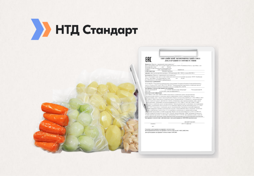 Как сертифицировать овощи в вакууме в 